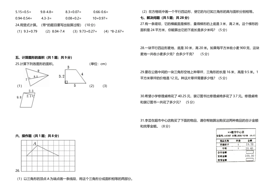 【全优考卷】五年级上册数学期中测评高频考点卷    苏教版（含答案）.docx_第2页