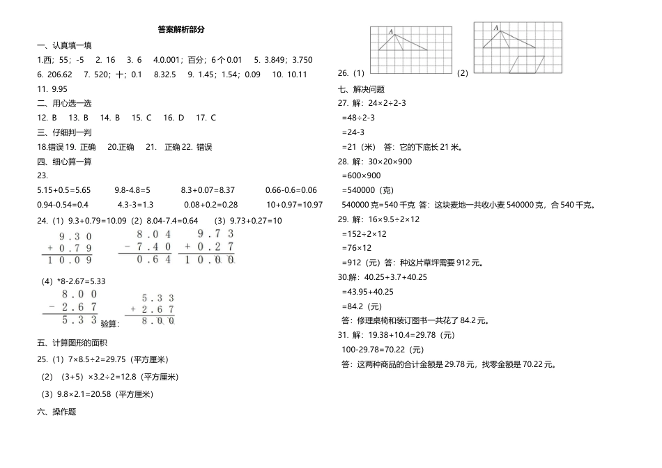 【全优考卷】五年级上册数学期中测评高频考点卷    苏教版（含答案）.docx_第3页