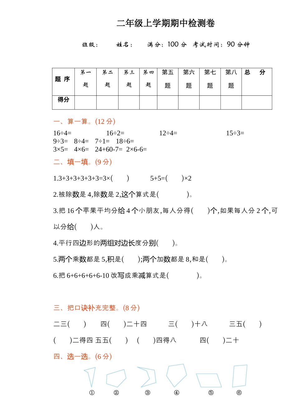 【苏教版】二年级数学上册期中测试卷及答案.docx_第1页