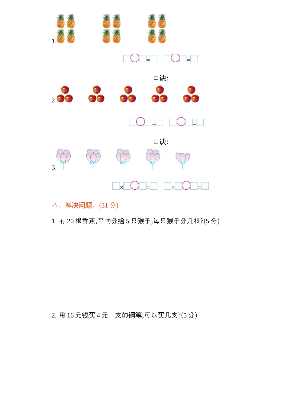 【苏教版】二年级数学上册期中测试卷及答案.docx_第3页
