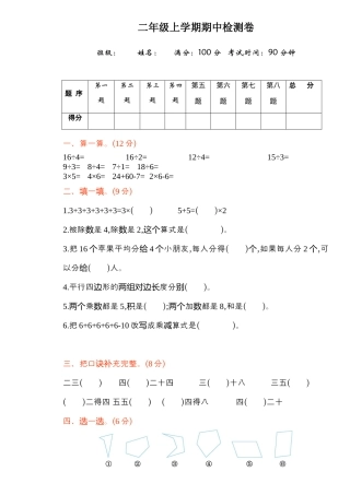 【苏教版】二年级数学上册期中测试卷及答案.docx