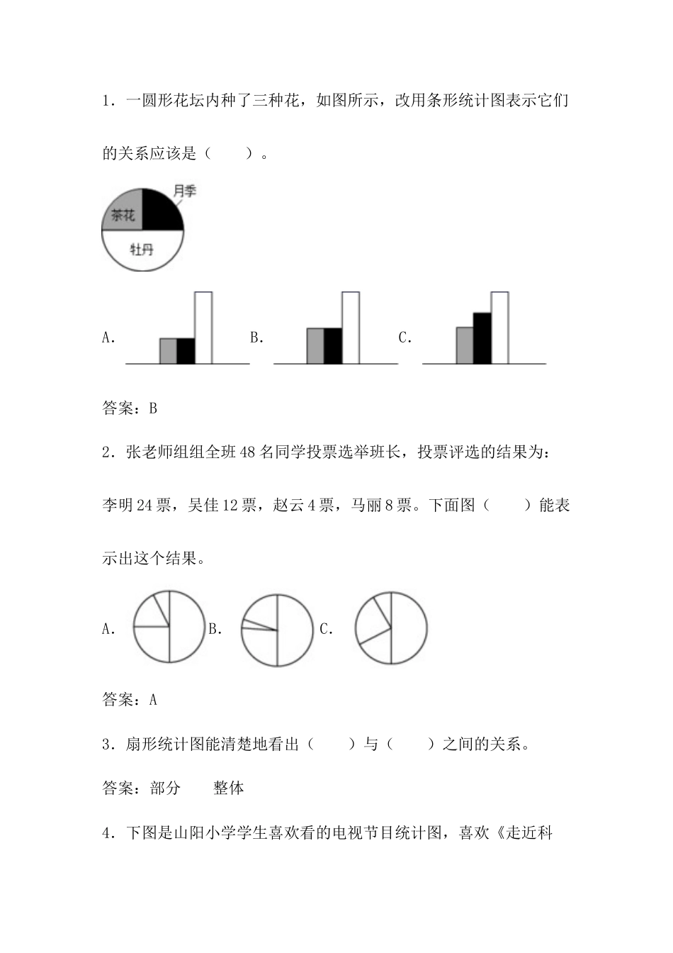 【苏教数学六年级下】 知识总结（06份）_第01讲 扇形统计图-六年级数学下册单元知识盘点+易错题专训（苏教版）.docx_第3页