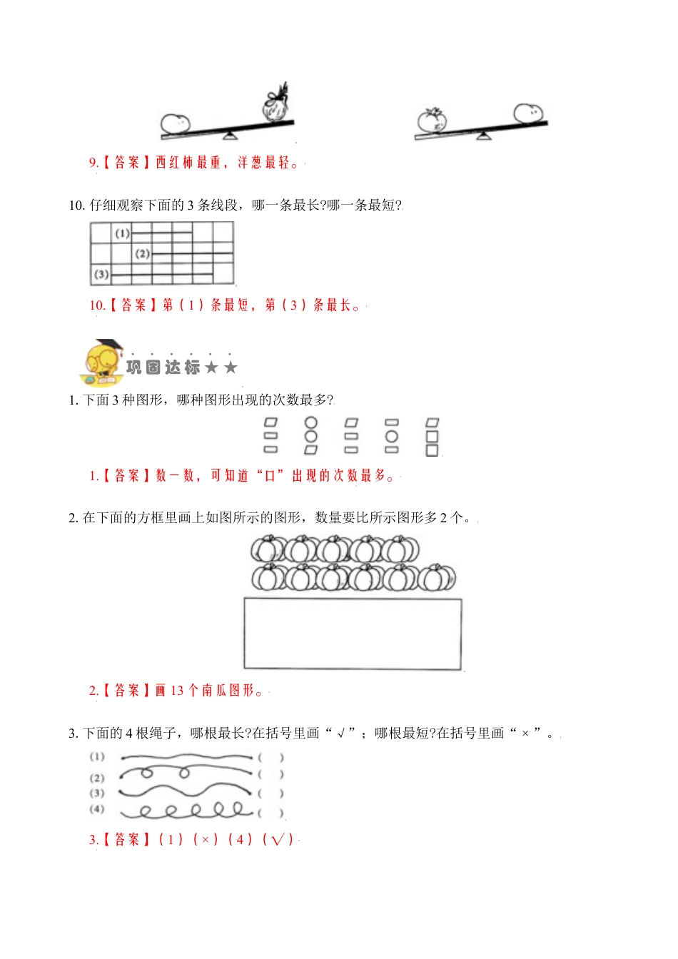 【苏教数学一年级上】 专项练习-专题1  比一比（教师版）.docx_第3页