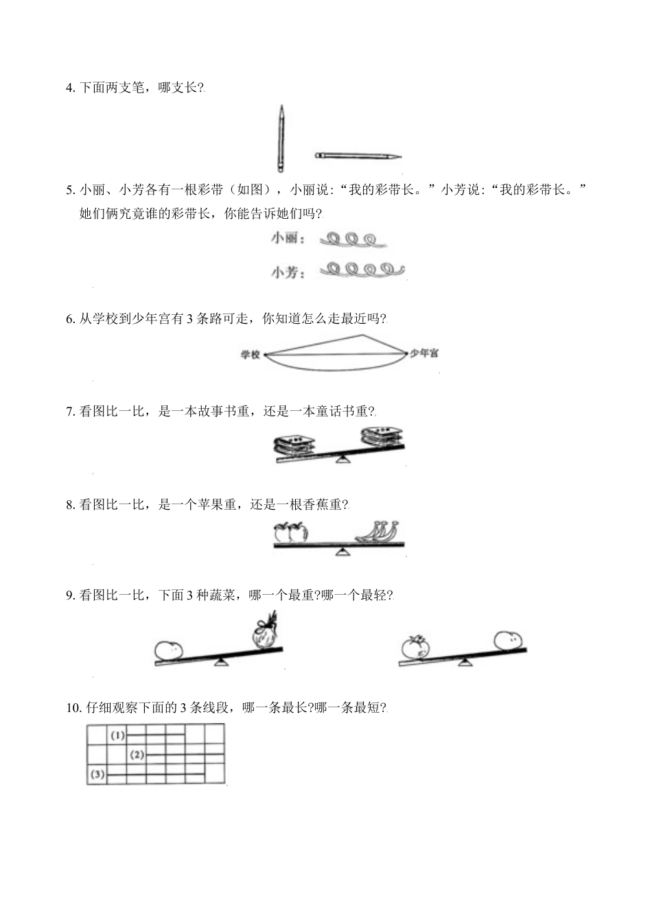 【苏教数学一年级上】 专项练习-专题1  比一比（学生版）.docx_第2页