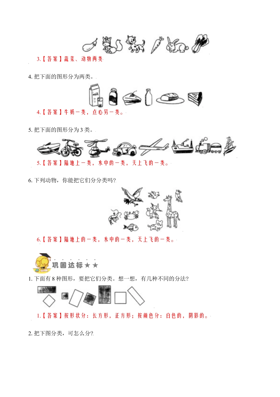 【苏教数学一年级上】 专项练习-专题2  分一分（教师版）.docx_第2页