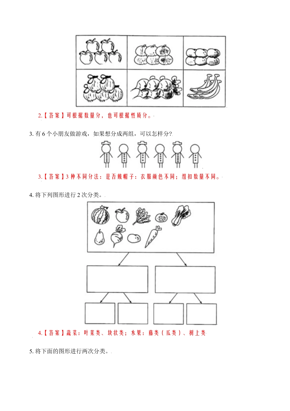 【苏教数学一年级上】 专项练习-专题2  分一分（教师版）.docx_第3页