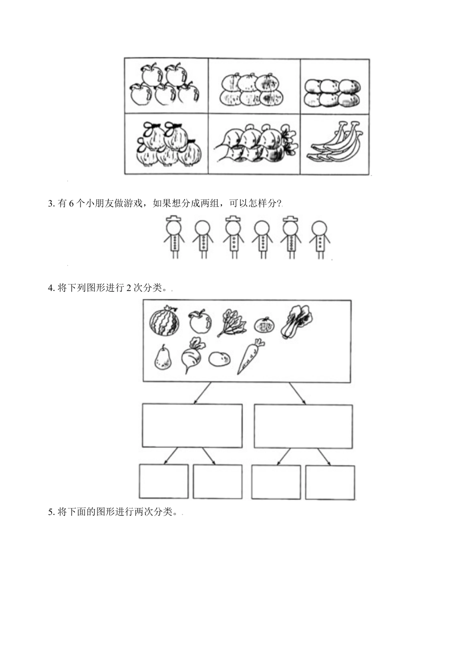 【苏教数学一年级上】 专项练习-专题2  分一分（学生版）.docx_第3页