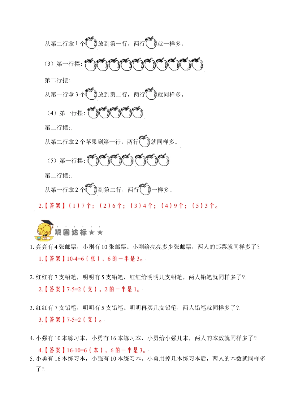 【苏教数学一年级上】 专项练习-专题3  同样多（教师版）.docx_第2页