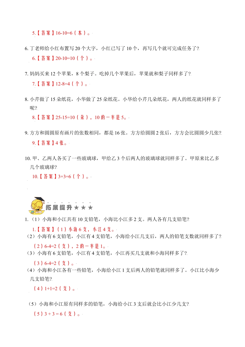 【苏教数学一年级上】 专项练习-专题3  同样多（教师版）.docx_第3页