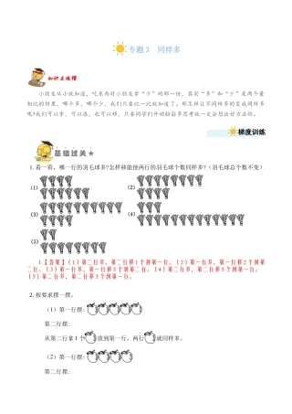 【苏教数学一年级上】 专项练习-专题3  同样多（教师版）.docx