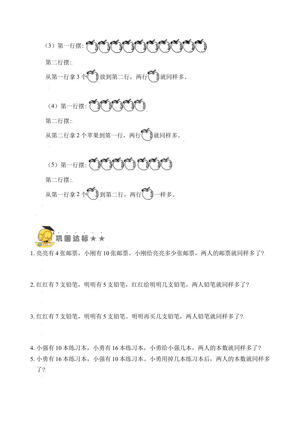【苏教数学一年级上】 专项练习-专题3  同样多（学生版）.docx_第2页