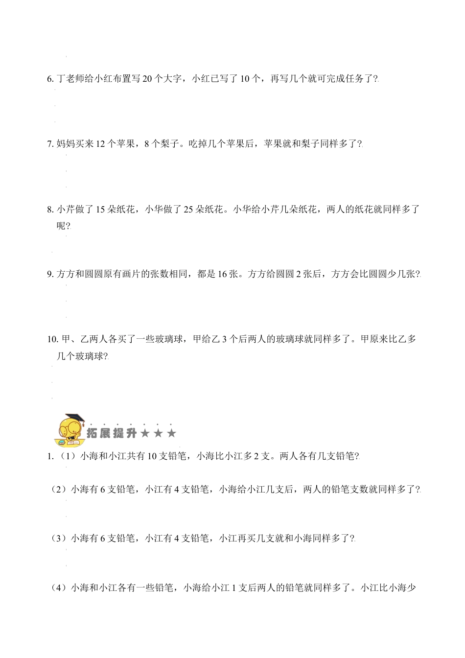 【苏教数学一年级上】 专项练习-专题3  同样多（学生版）.docx_第3页