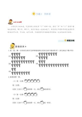 【苏教数学一年级上】 专项练习-专题3  同样多（学生版）.docx