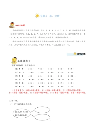 【苏教数学一年级上】 专项练习-专题4  单、双数 （教师版）.docx