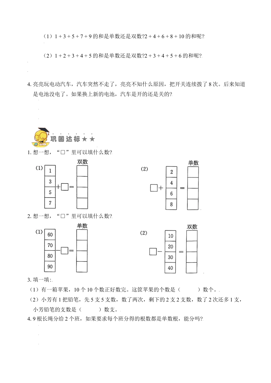 【苏教数学一年级上】 专项练习-专题4  单、双数 （学生版）.docx_第2页