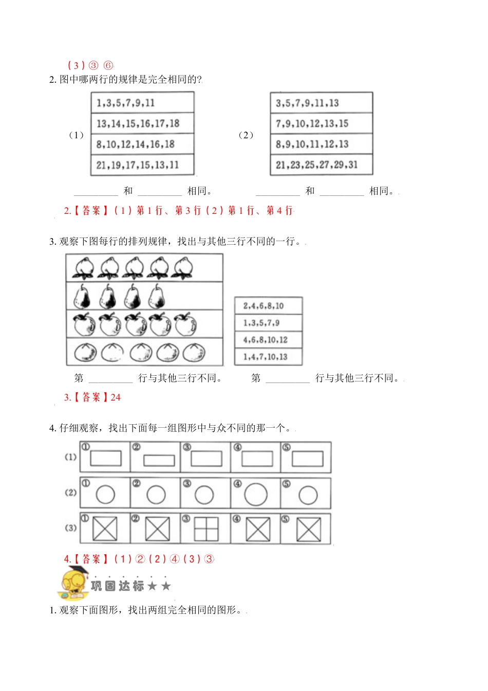 【苏教数学一年级上】 专项练习-专题5  同与不同 （教师版）.docx_第2页