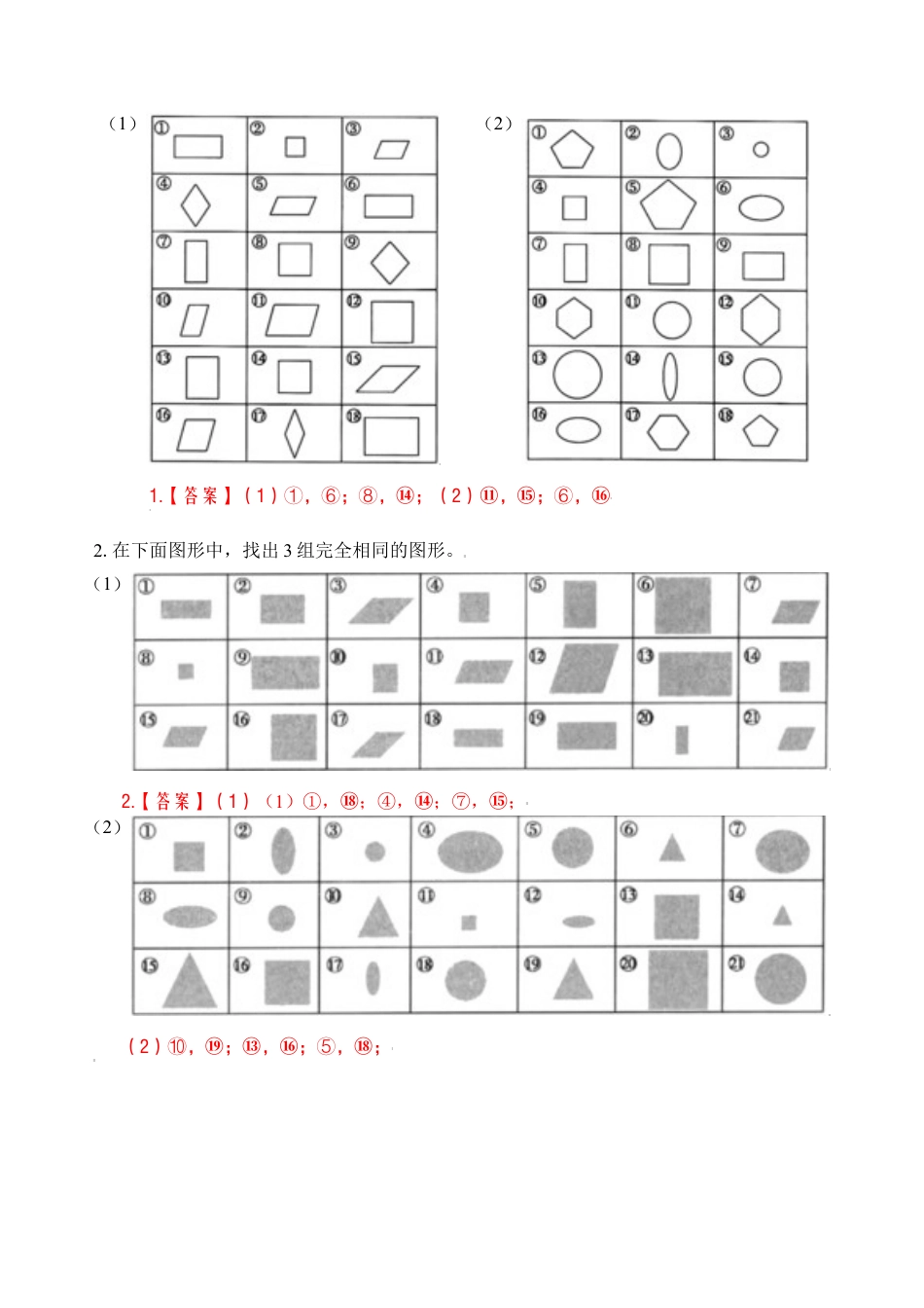 【苏教数学一年级上】 专项练习-专题5  同与不同 （教师版）.docx_第3页