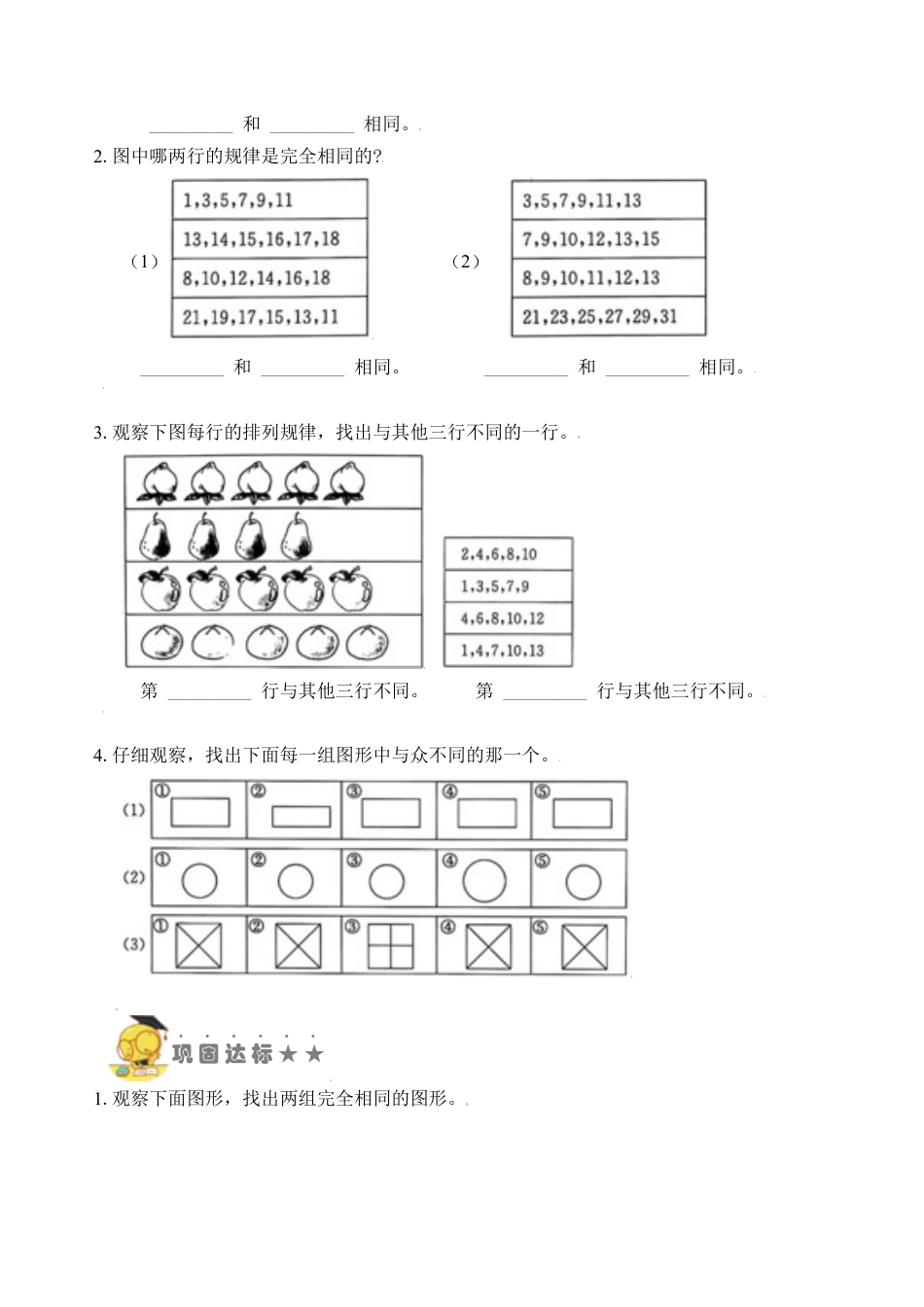【苏教数学一年级上】 专项练习-专题5  同与不同 （学生版）.docx_第2页