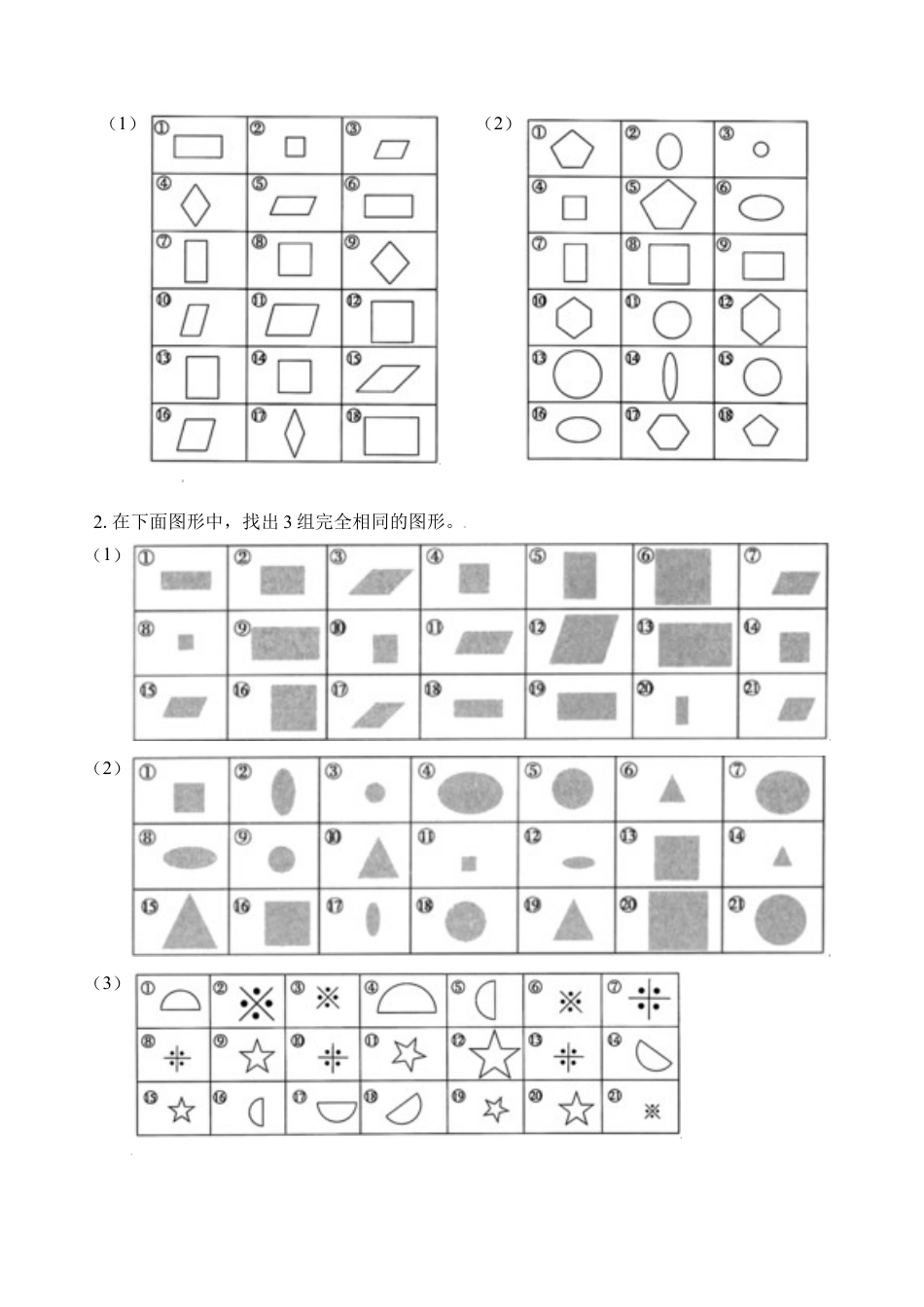 【苏教数学一年级上】 专项练习-专题5  同与不同 （学生版）.docx_第3页