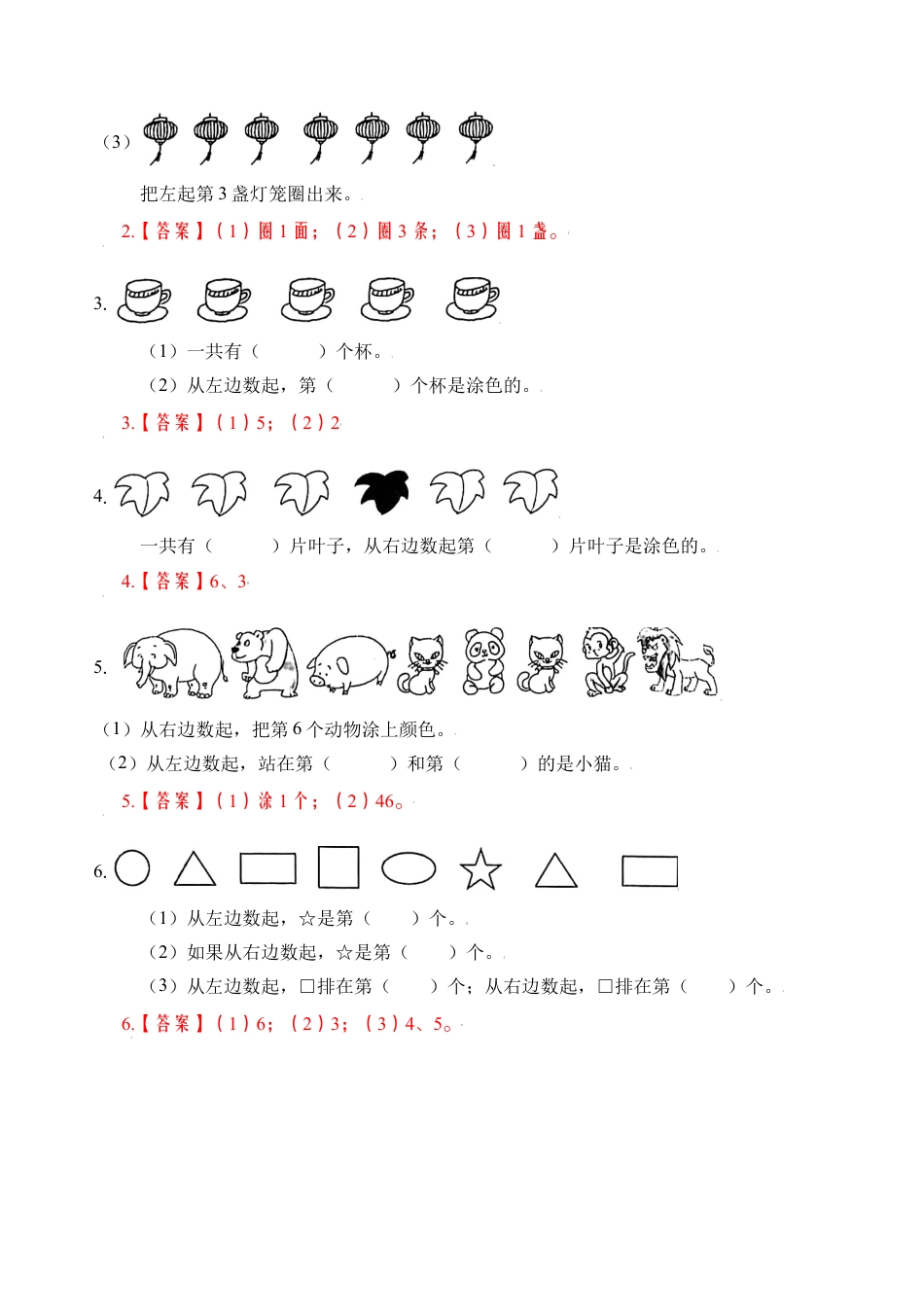 【苏教数学一年级上】 专项练习-专题6  几和第几（教师版）.docx_第2页