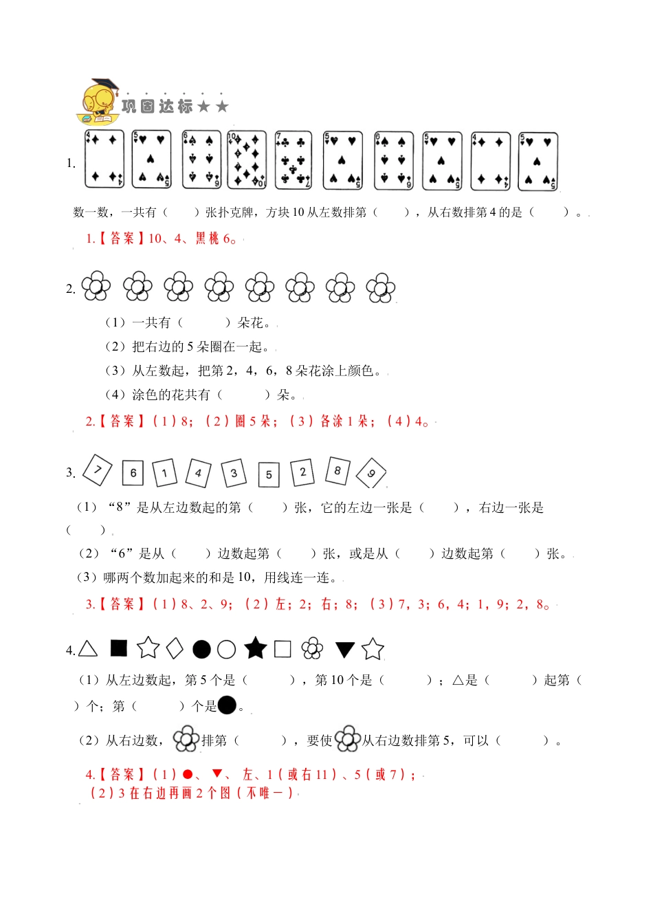 【苏教数学一年级上】 专项练习-专题6  几和第几（教师版）.docx_第3页