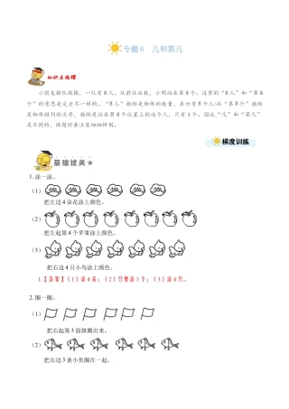 【苏教数学一年级上】 专项练习-专题6  几和第几（教师版）.docx