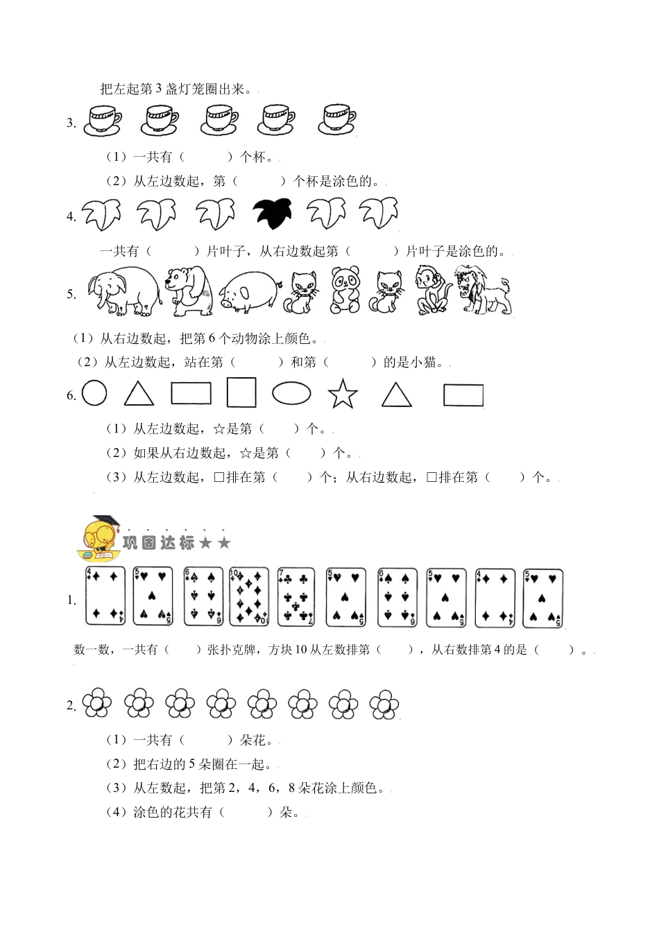 【苏教数学一年级上】 专项练习-专题6  几和第几（学生版）.docx_第2页