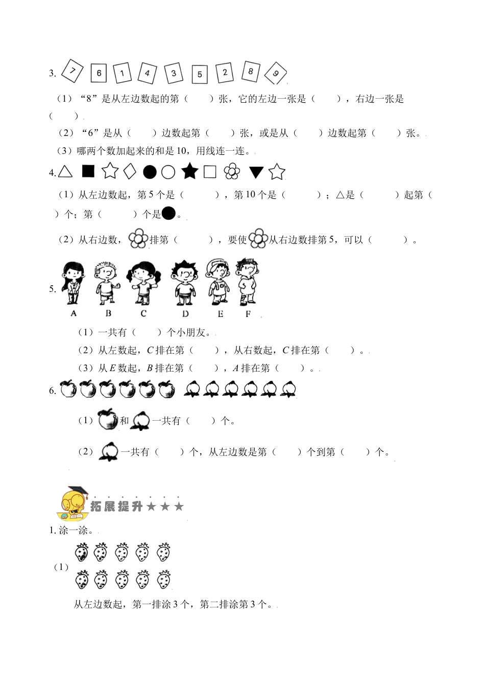 【苏教数学一年级上】 专项练习-专题6  几和第几（学生版）.docx_第3页