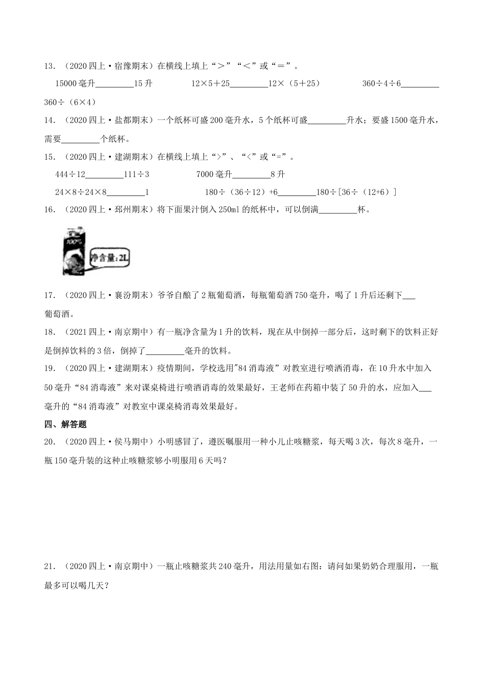 【提高卷】01《升与毫升》四年级数学上册（原卷）苏教版.docx_第2页