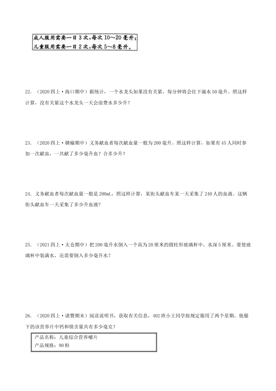 【提高卷】01《升与毫升》四年级数学上册（原卷）苏教版.docx_第3页