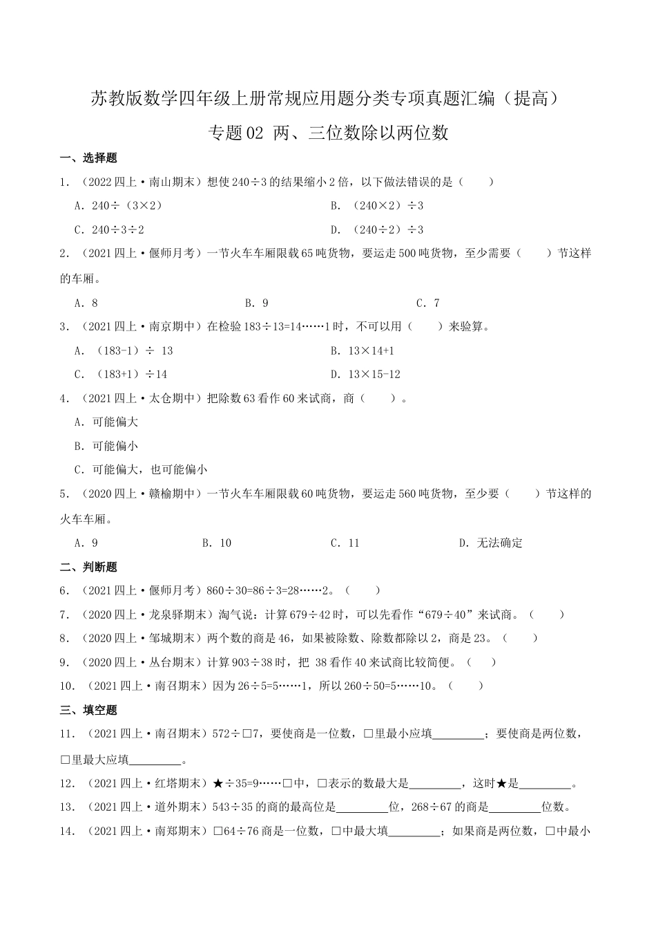 【提高卷】02《两、三位数除以两位数》四年级数学上册（原卷）苏教版.docx_第1页