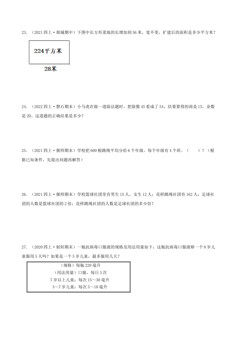 【提高卷】02《两、三位数除以两位数》四年级数学上册（原卷）苏教版.docx_第3页