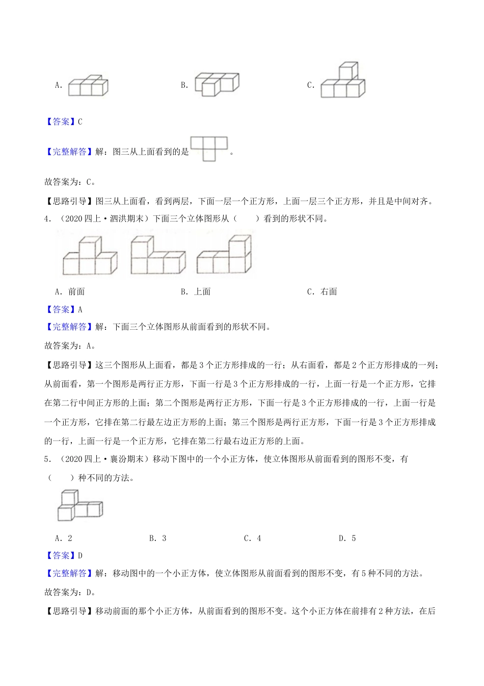 【提高卷】03《观察物体》四年级数学上册（解析）苏教版.docx_第2页