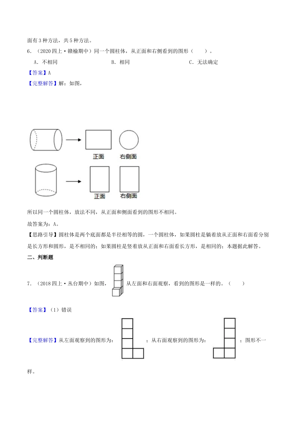 【提高卷】03《观察物体》四年级数学上册（解析）苏教版.docx_第3页