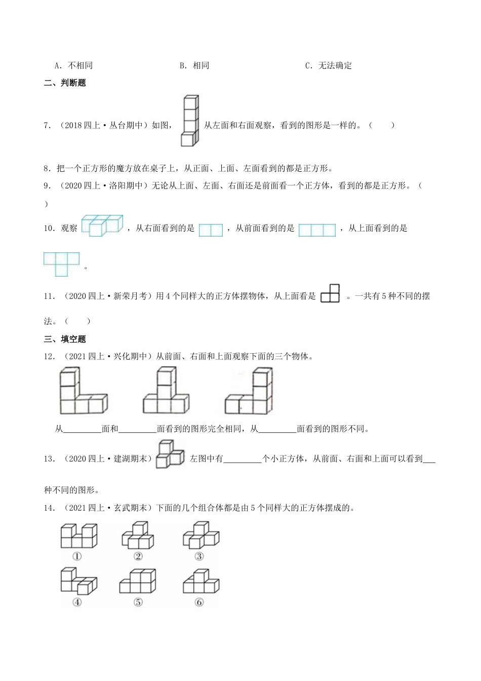 【提高卷】03《观察物体》四年级数学上册（原卷）苏教版.docx_第2页