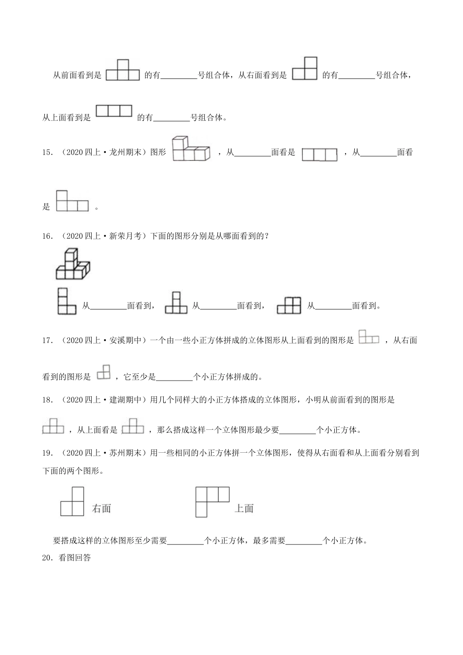 【提高卷】03《观察物体》四年级数学上册（原卷）苏教版.docx_第3页