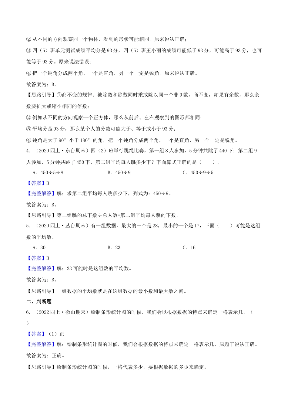 【提高卷】04《统计表和条形统计图（一）》四年级数学上册（解析）苏教版.docx_第2页