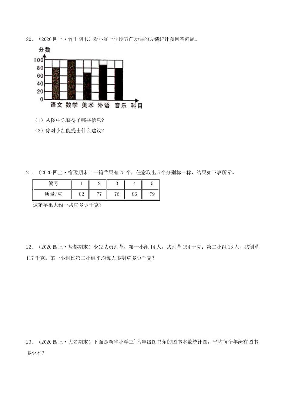 【提高卷】04《统计表和条形统计图（一）》四年级数学上册（原卷）苏教版.docx_第3页