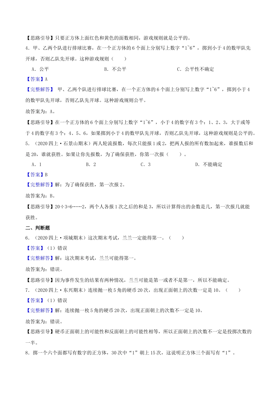 【提高卷】06《可能性 》四年级数学上册（解析）苏教版.docx_第2页