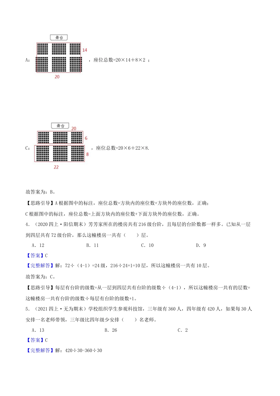 【提高卷】07《整数四则混合运算 》四年级数学上册（解析）苏教版.docx_第2页