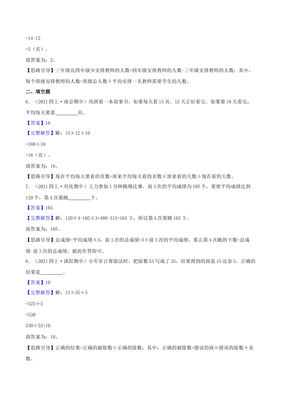 【提高卷】07《整数四则混合运算 》四年级数学上册（解析）苏教版.docx_第3页