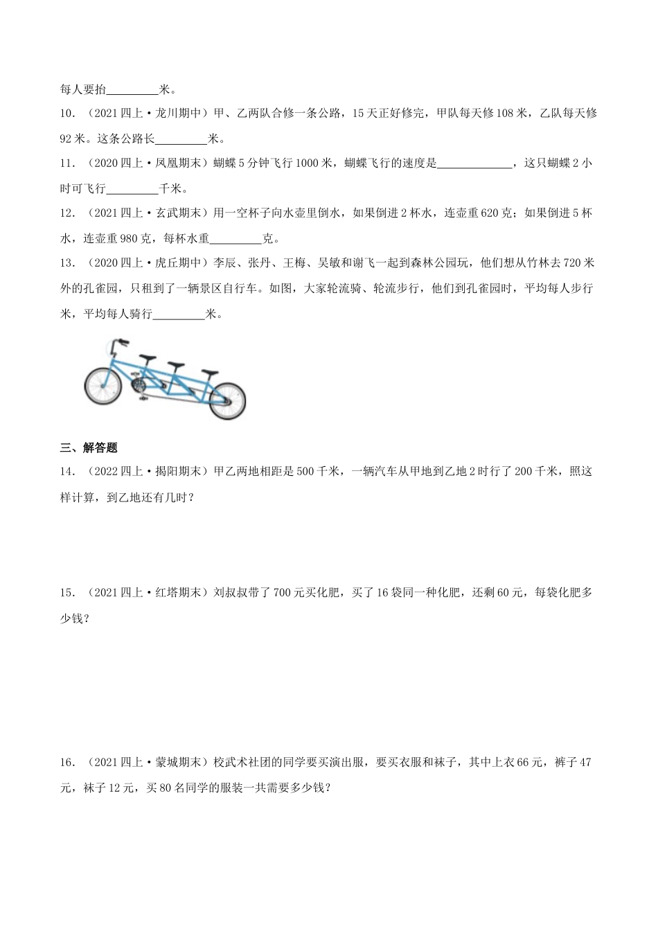 【提高卷】07《整数四则混合运算 》四年级数学上册（原卷）苏教版.docx_第2页