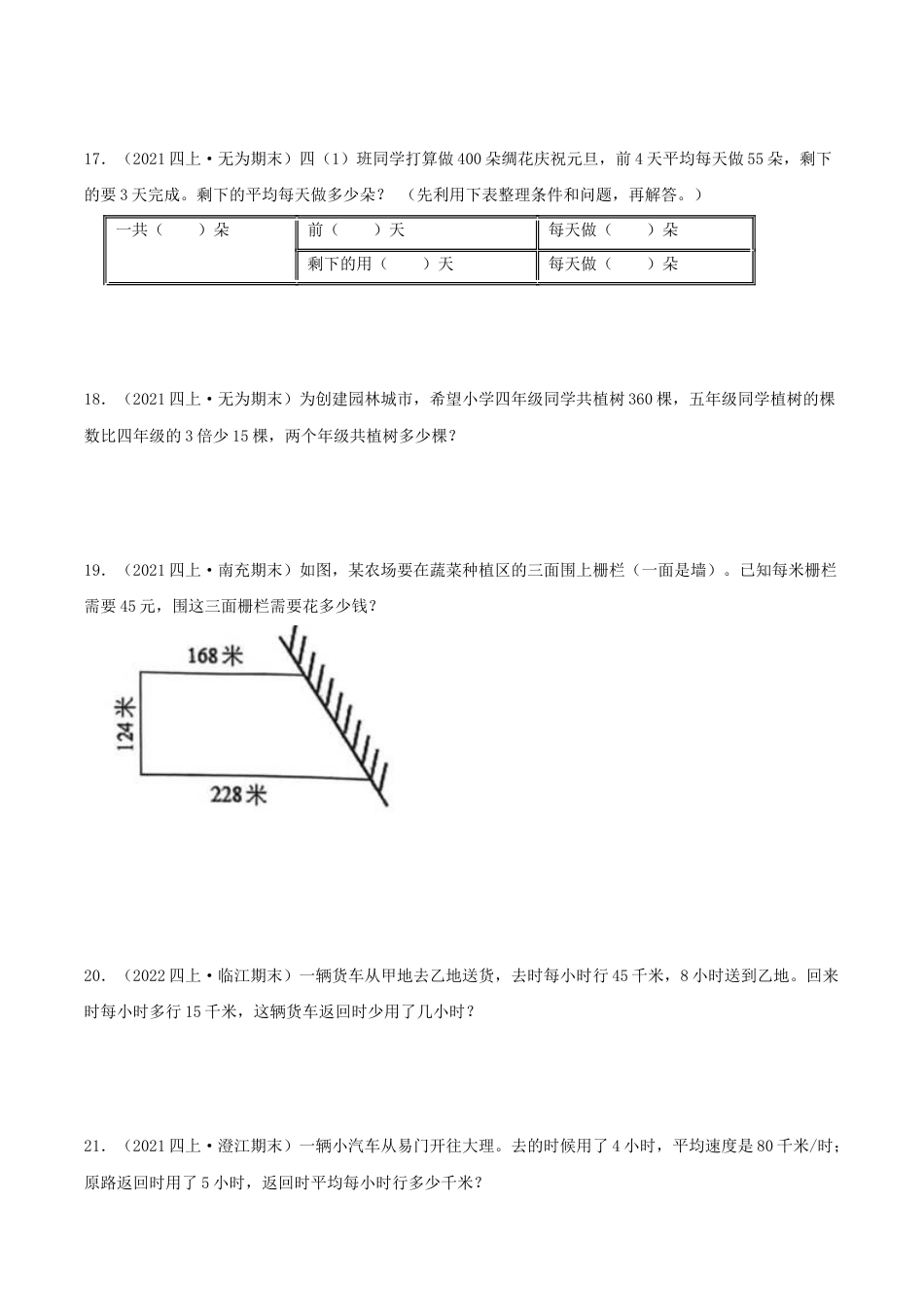 【提高卷】07《整数四则混合运算 》四年级数学上册（原卷）苏教版.docx_第3页