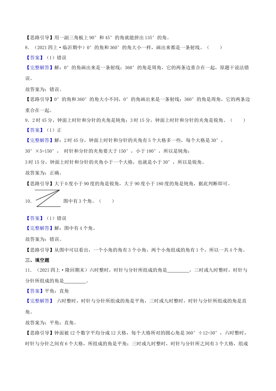 【提高卷】08《垂线和平行线》四年级数学上册（解析）苏教版.docx_第3页