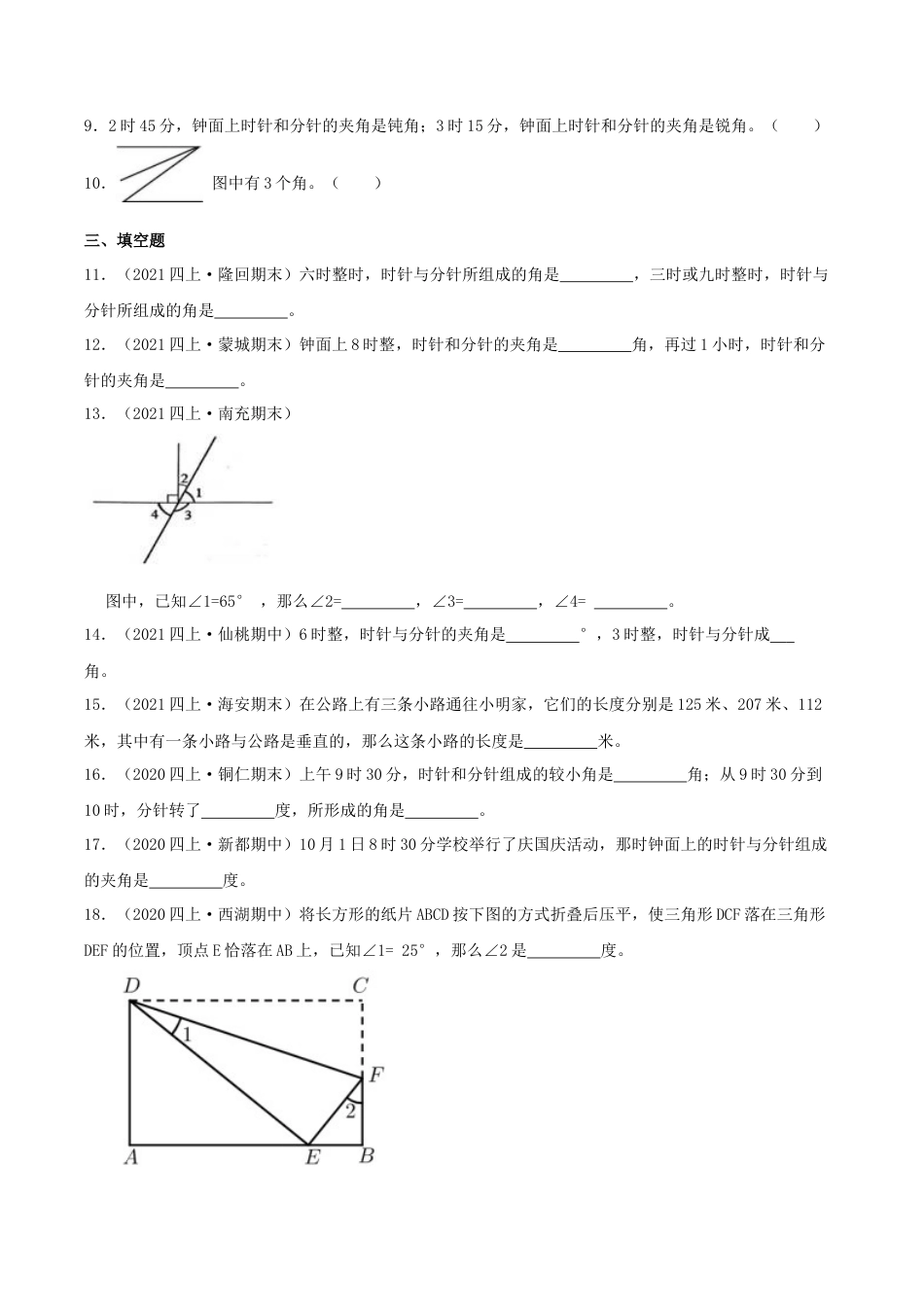 【提高卷】08《垂线和平行线》四年级数学上册（原卷）苏教版.docx_第2页