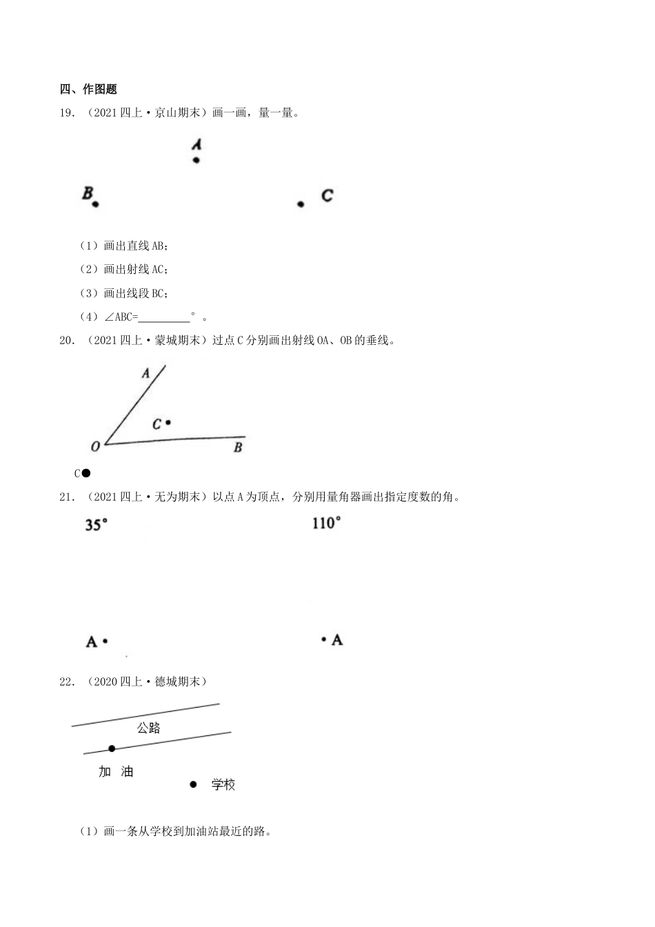 【提高卷】08《垂线和平行线》四年级数学上册（原卷）苏教版.docx_第3页