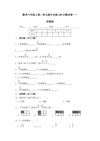 【提升卷】六年级上册数学第二单元提升全能100分测试卷   苏教版（含答案）.docx