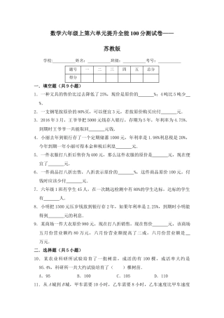 【提升卷】六年级上册数学第六单元提升全能100分测试卷   苏教版（含答案）.docx