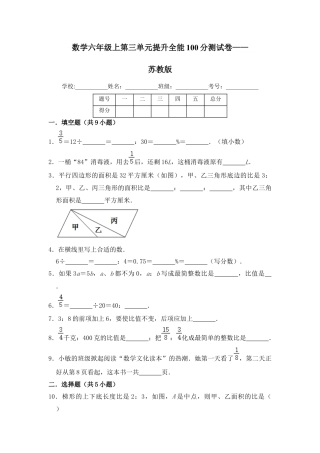 【提升卷】六年级上册数学第三单元提升全能100分测试卷   苏教版（含答案）.docx