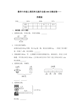 【提升卷】六年级上册数学第四单元提升全能100分测试卷   苏教版（含答案）.docx